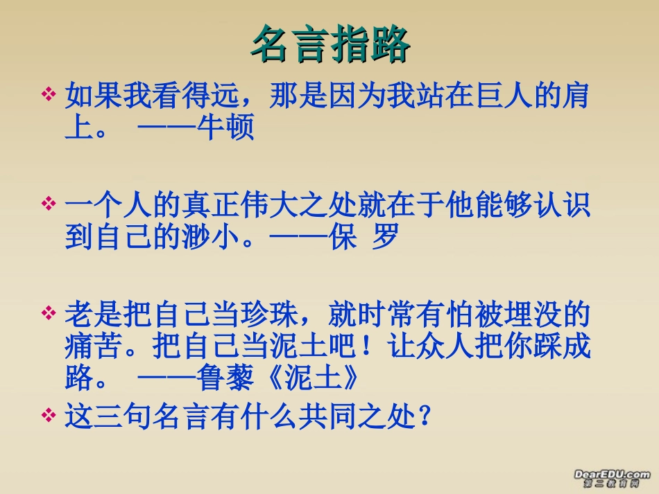 高一语文我很重要 粤教版 课件_第2页