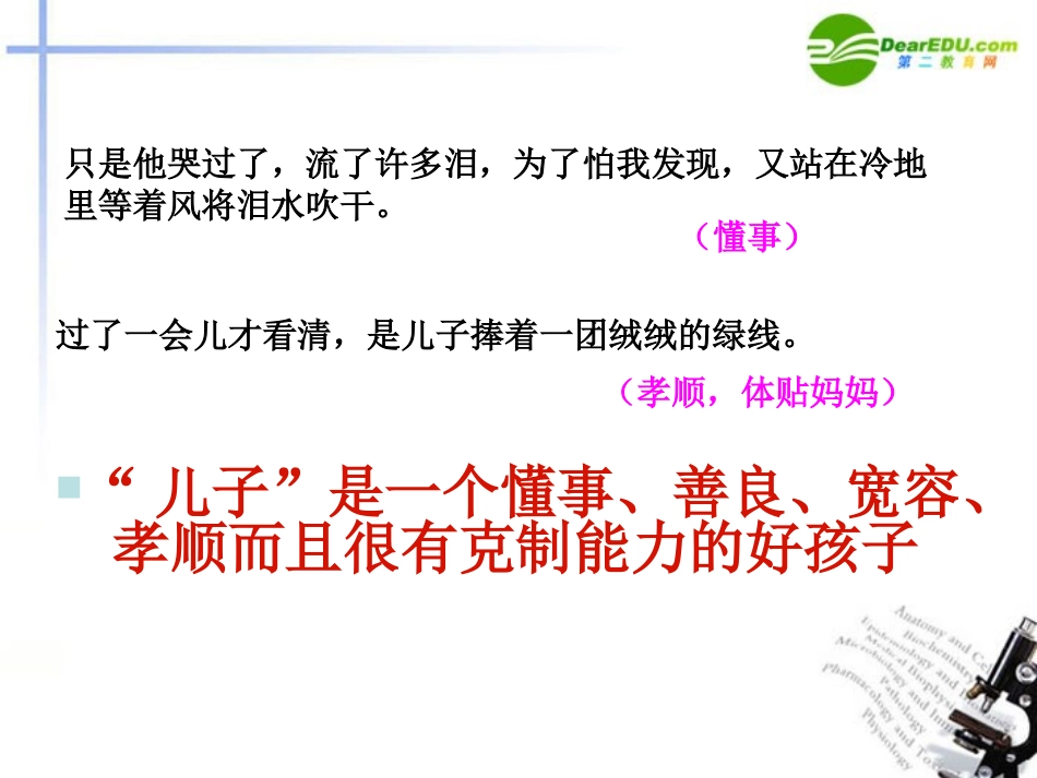 高中语文 会变形的金刚2课件 新人教版必修1 课件_第3页