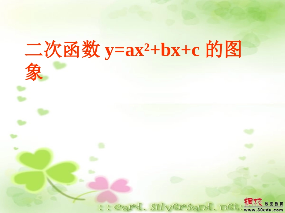 图象性质课件_第1页