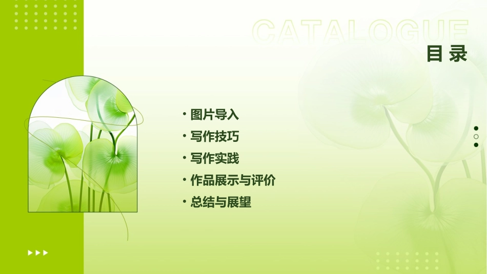 看图写话训练一课件_第2页