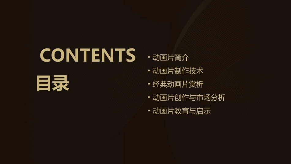 迷人的动画片课件_第2页