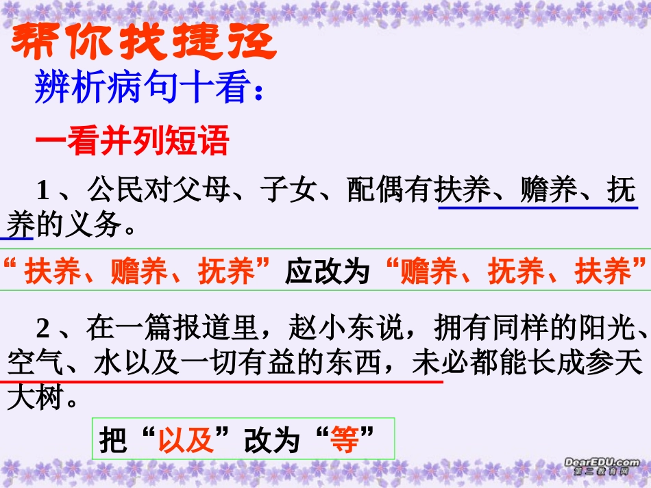 高考病句复习课件 新课标 人教版 课件_第3页