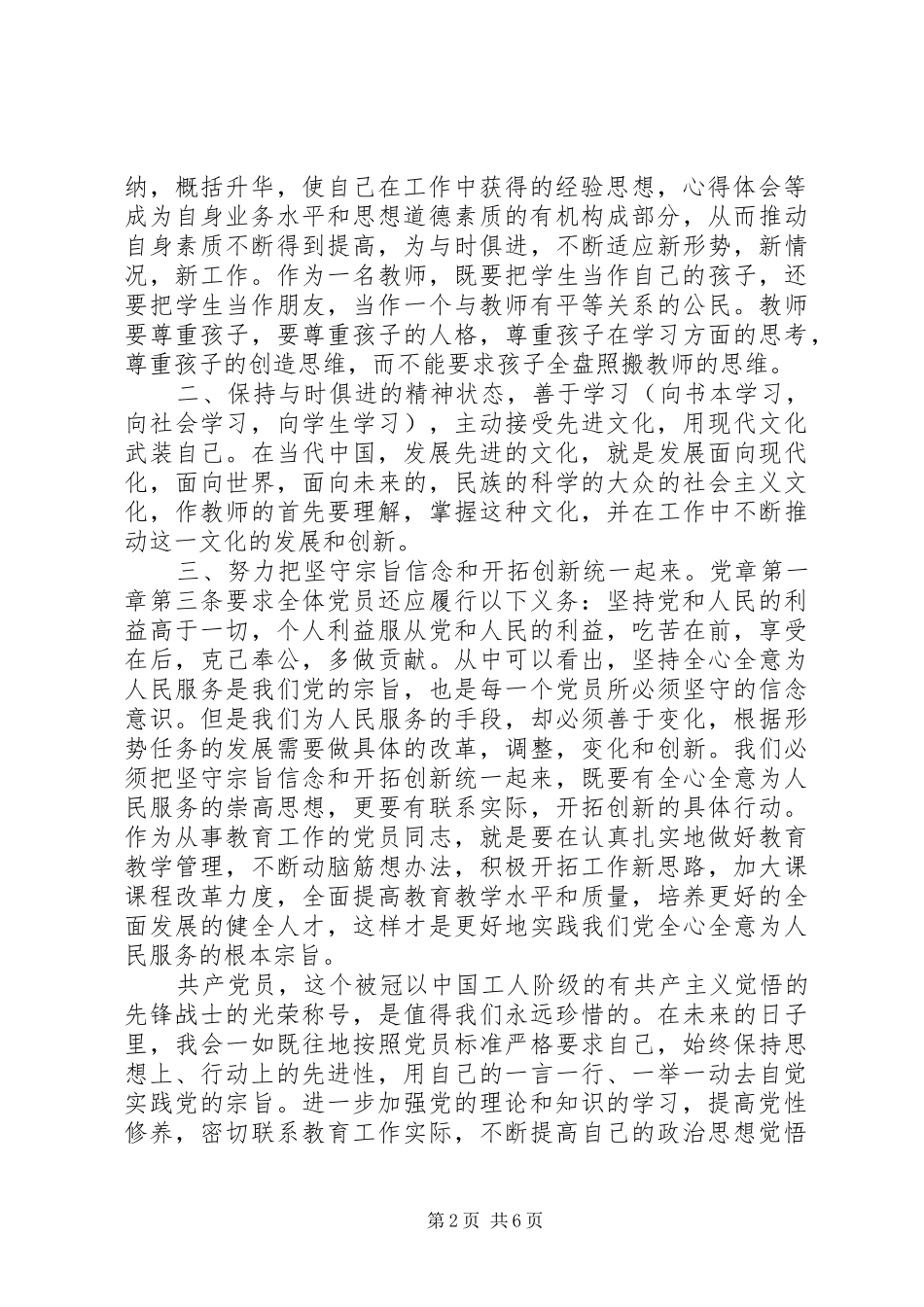 共产党员学习心得体会3篇_第2页