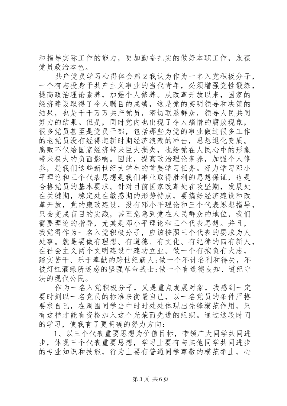 共产党员学习心得体会3篇_第3页