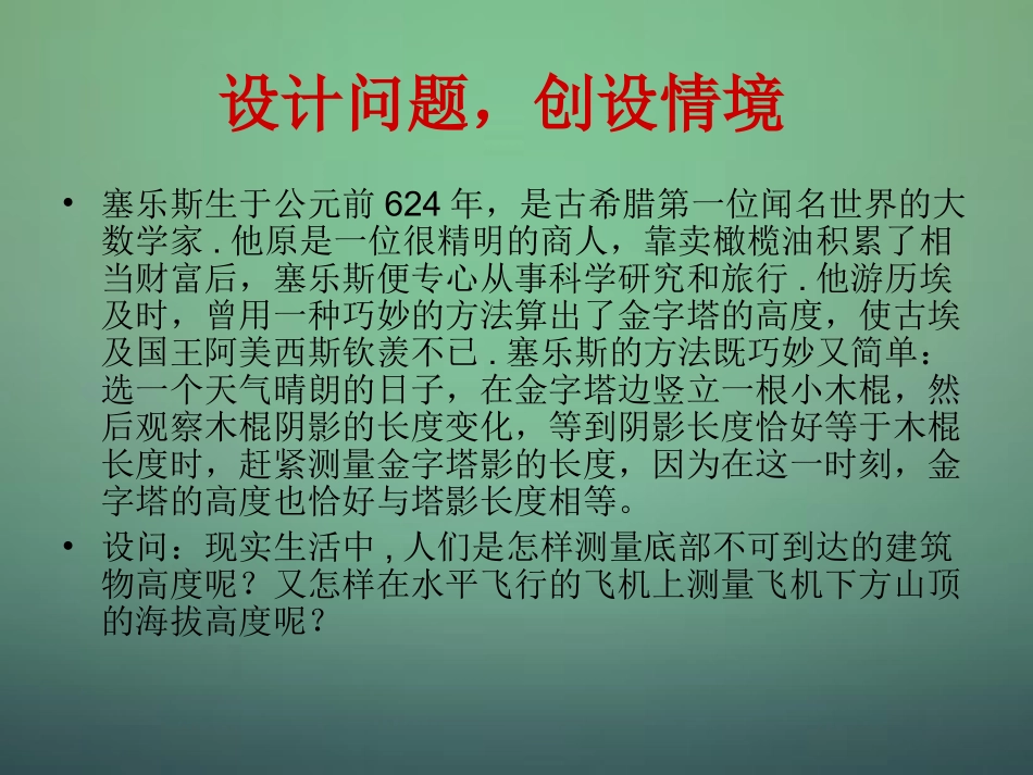 高中数学 1.2应用举例(第2课时)课件 新人教A版必修5 课件_第2页