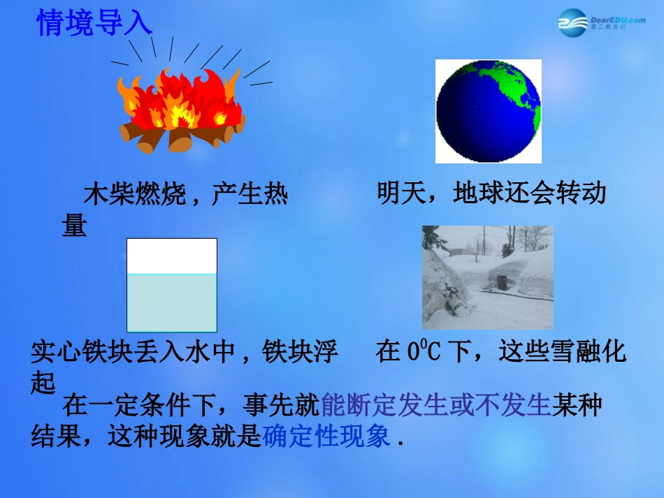 高中数学 311 随机事件的概率课堂教学课件1 新人教A版必修3 课件_第2页