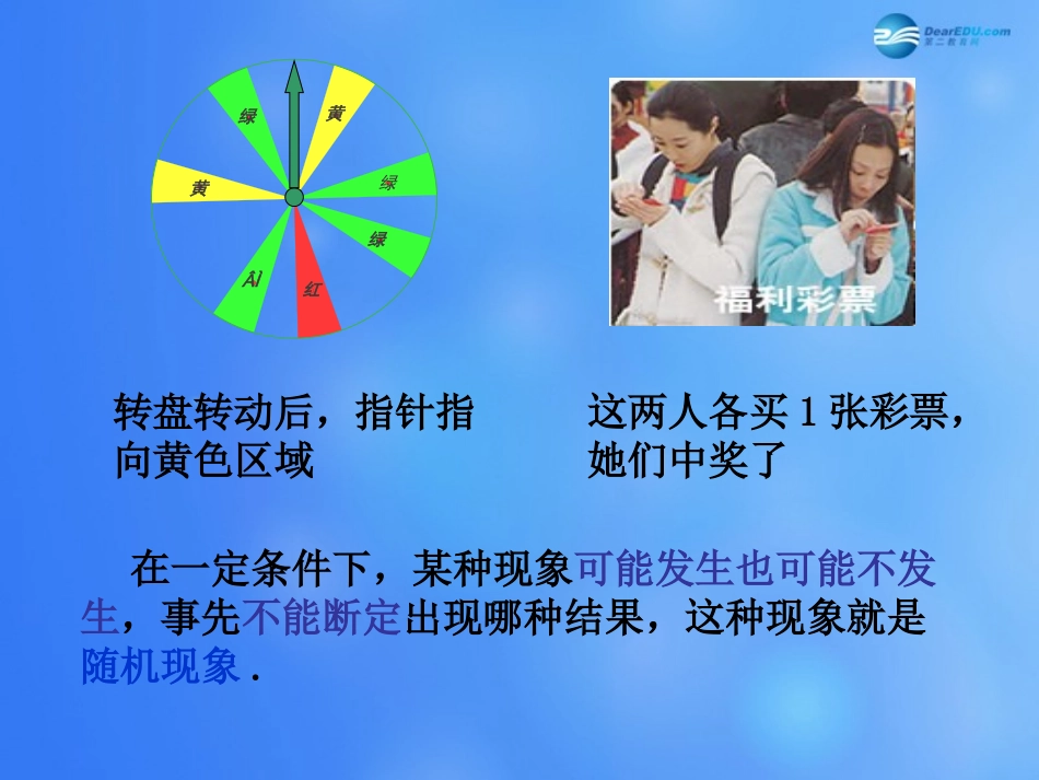 高中数学 311 随机事件的概率课堂教学课件1 新人教A版必修3 课件_第3页