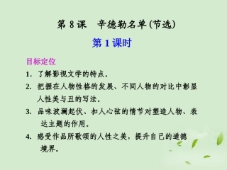 高中语文 第8课 辛德勒名单(节选)课件