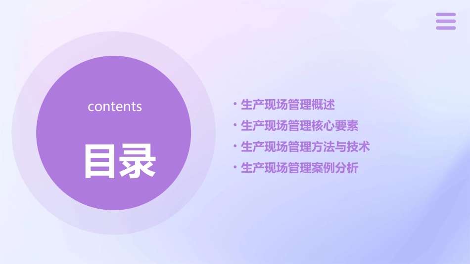 生产现场管理(生产与运作)课件_第2页