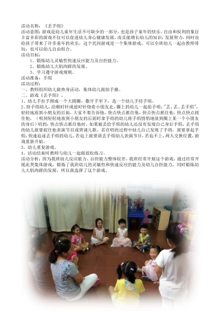 王胜连《丢手绢》