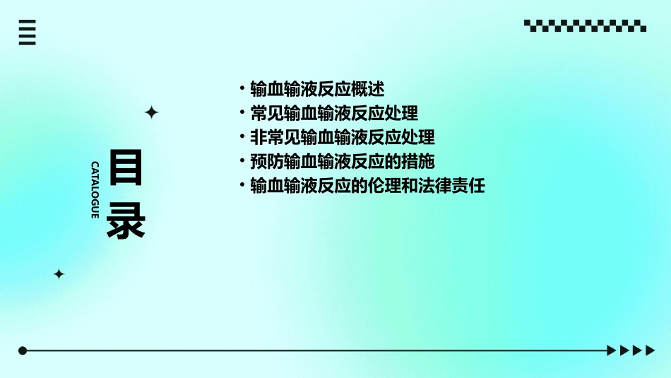 输血输液反应处理课件_第2页