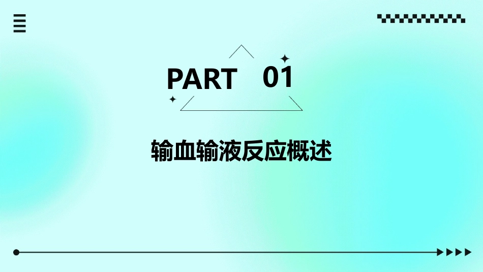 输血输液反应处理课件_第3页