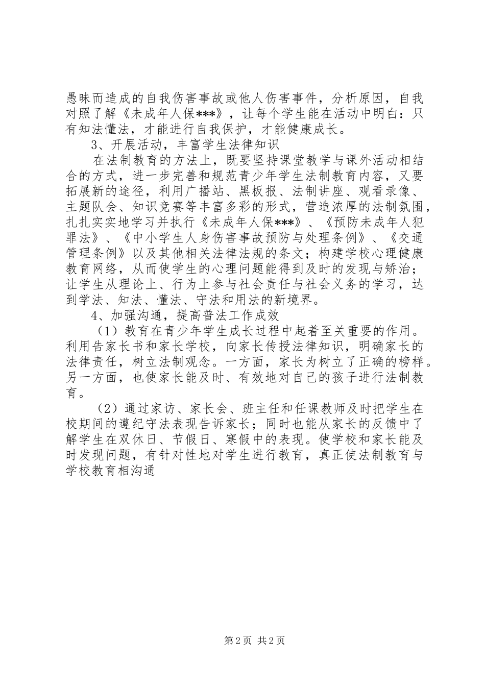 学校法制工作计划 _第2页