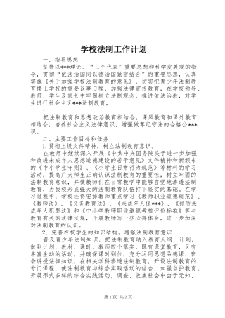 学校法制工作计划 