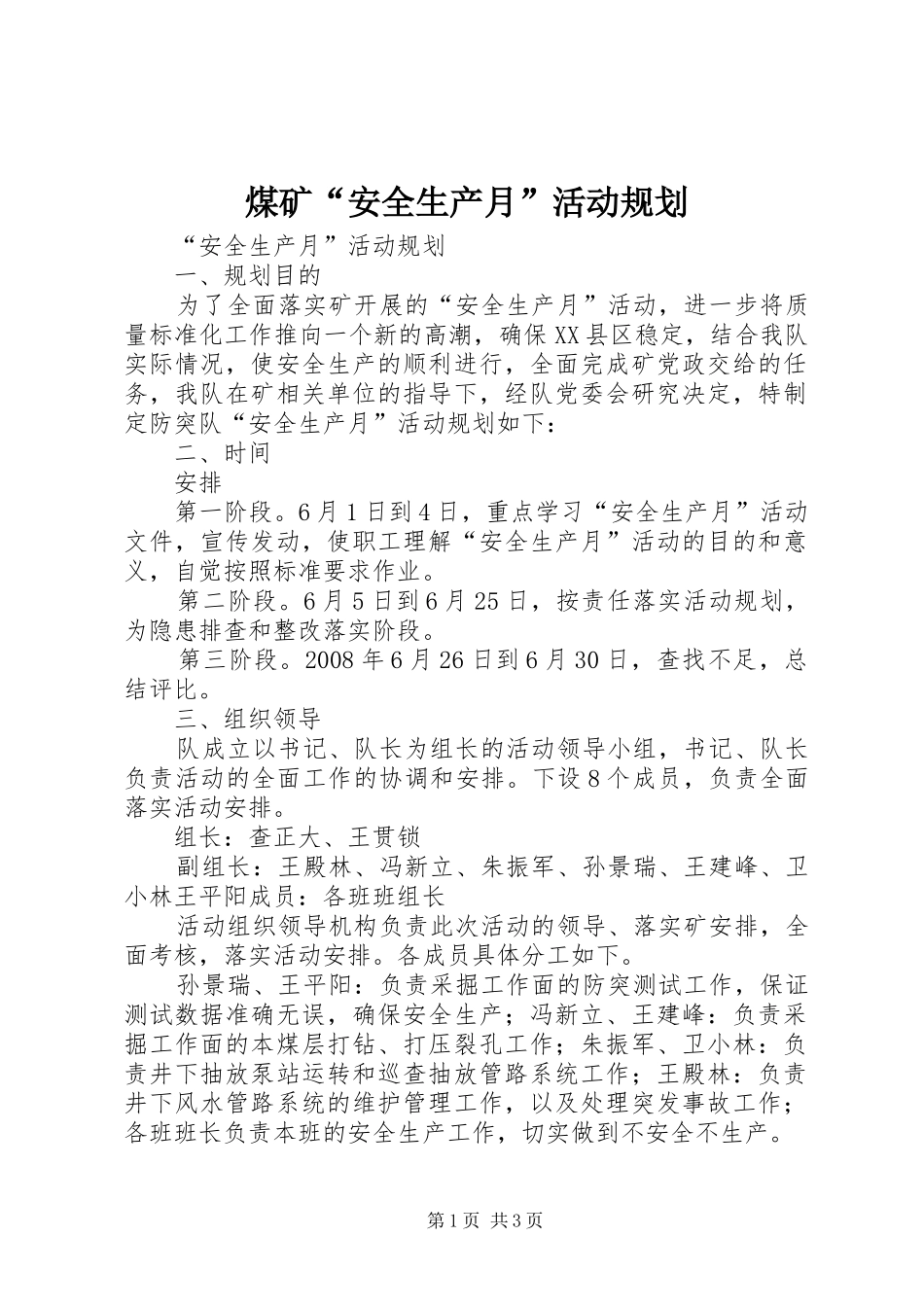 煤矿“安全生产月”活动规划 _第1页