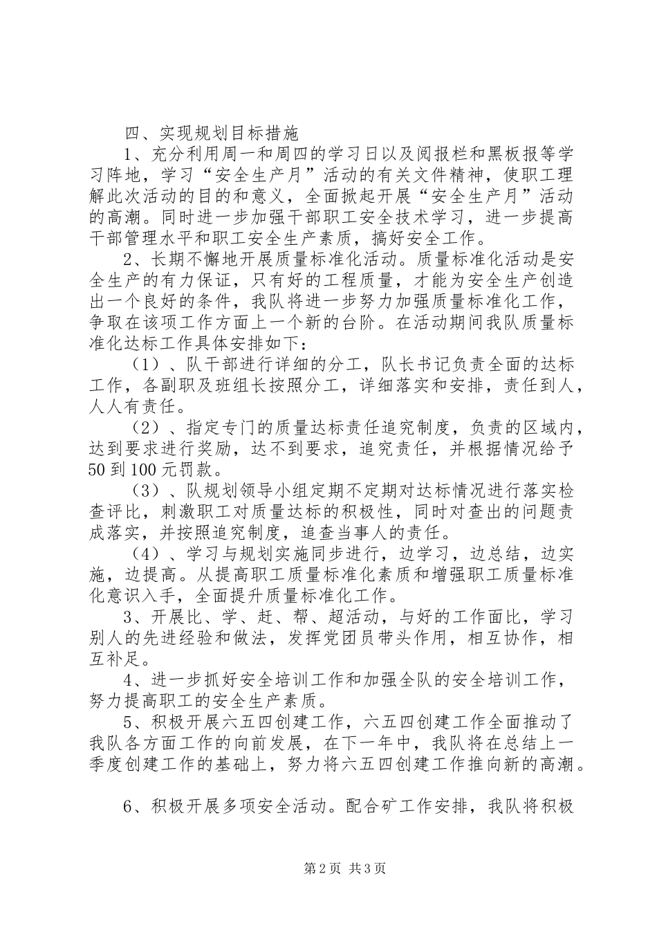 煤矿“安全生产月”活动规划 _第2页