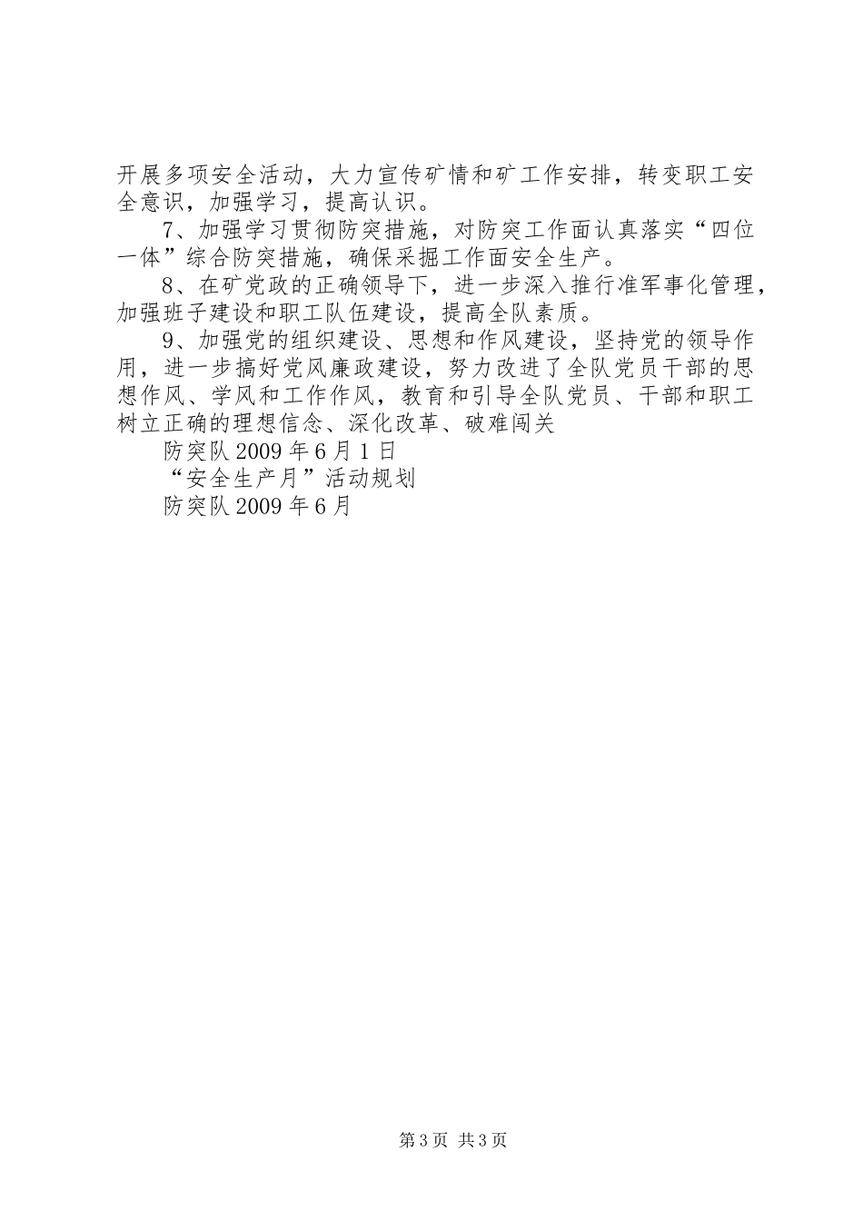 煤矿“安全生产月”活动规划 _第3页