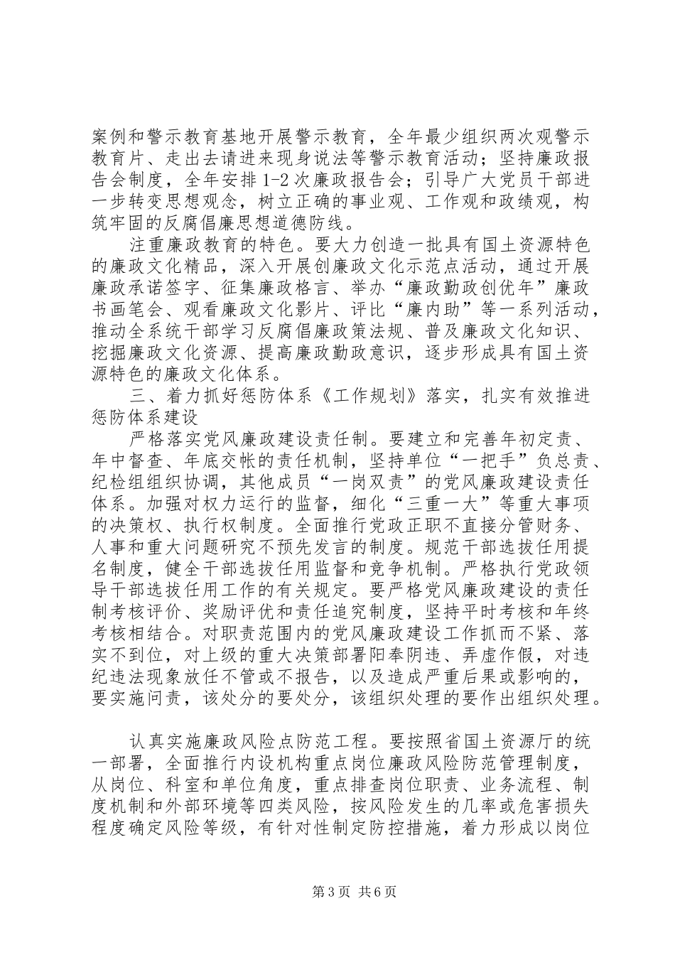 国土局党风廉政建设工作计划 _第3页