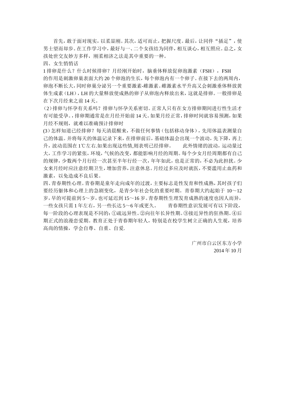 青春期教案(3)_第2页