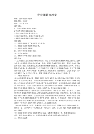 青春期教案(3)