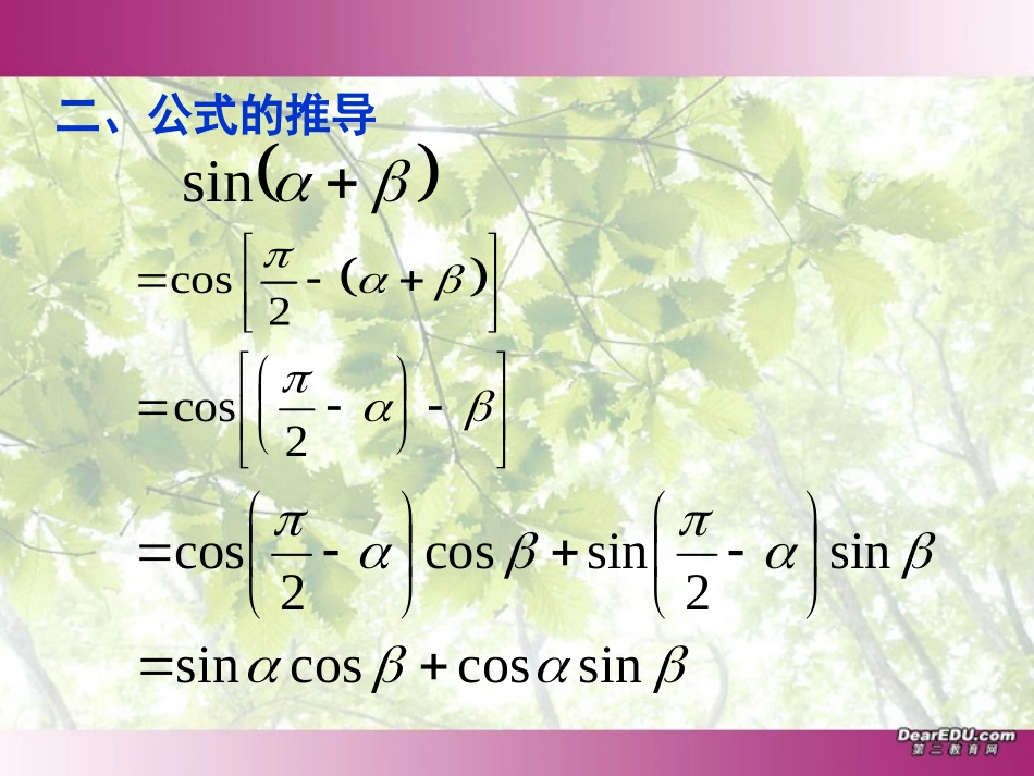 高一数学两角和与差的正弦、正切 新课标 人教版 必修四 课件_第3页