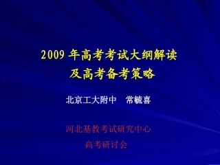 河北基教考试中心2月高考数学研讨会课件