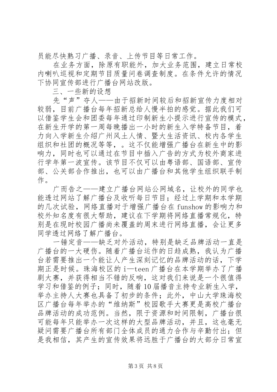 广播台个人的工作计划范文3篇_第3页