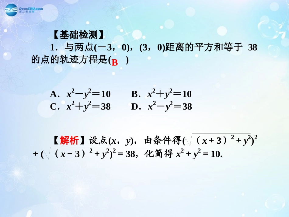 高考数学一轮总复习 9.70 轨迹与轨迹方程的求法课件 理 课件_第3页