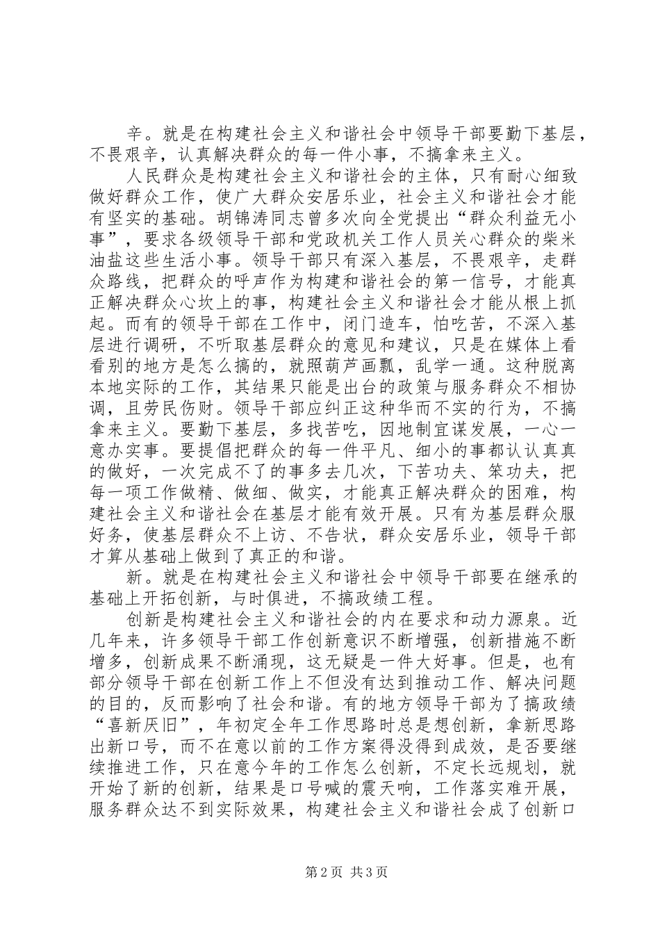 领导干部深入基层心得体会_第2页