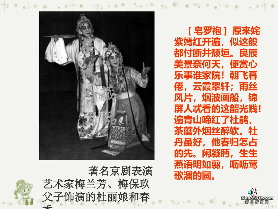 第四单元 第十五课闺塾 人教版 课件_第1页