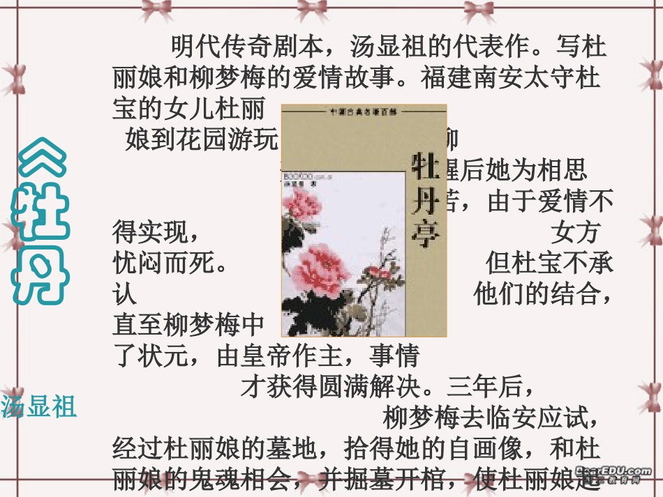 第四单元 第十五课闺塾 人教版 课件_第2页