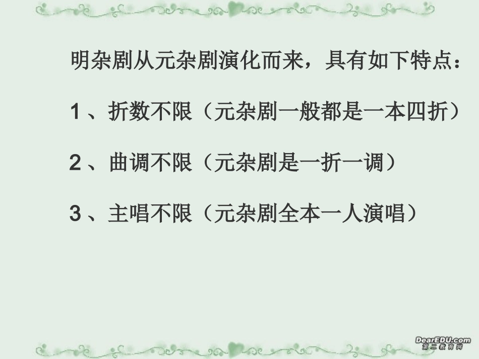第四单元 第十五课闺塾 人教版 课件_第3页