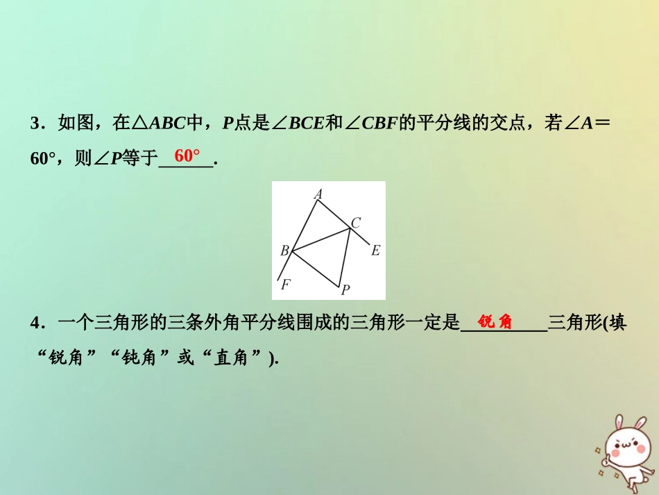 秋八年级数学上册 第13章 三角形中的边角关系、命题与证明 专题强化四 三角形角平分线的应用课件 (新版)沪科版 课件_第3页