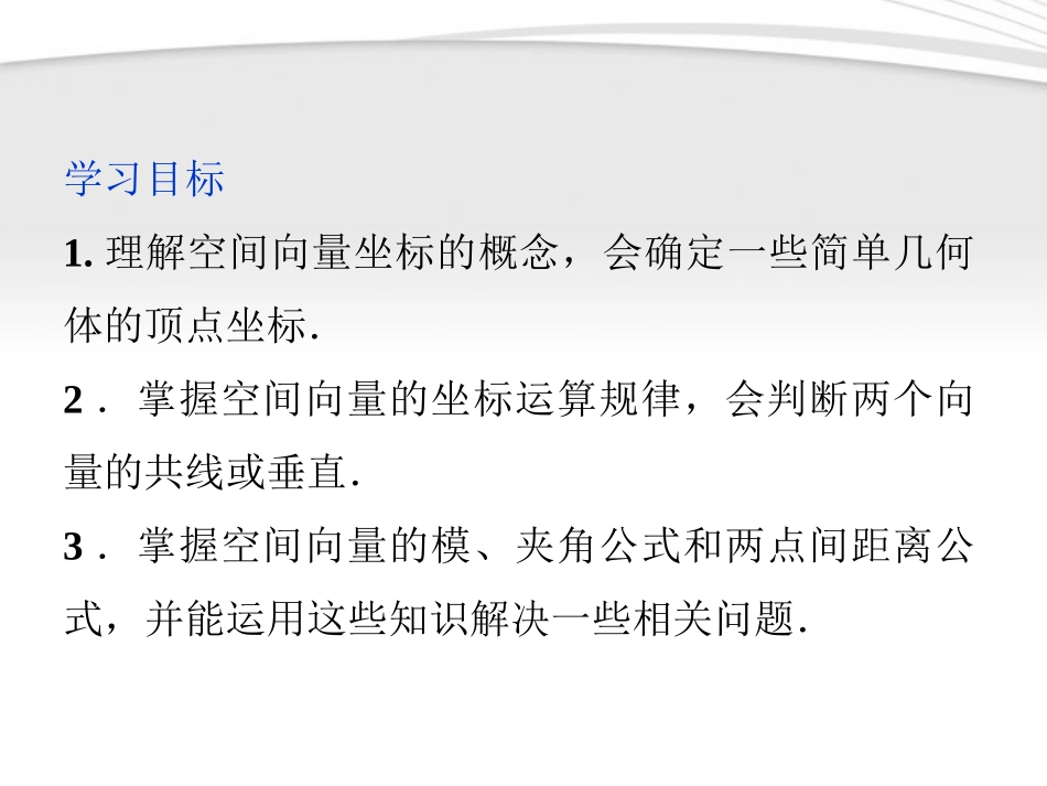 高中数学 第3章315空间向量运算的坐标表示课件 新人教A版选修2-1 课件_第2页