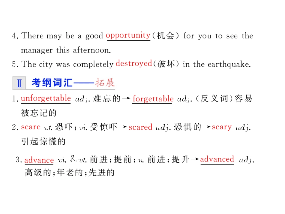 步步高高三英语一轮复习精品课件：B1A Unit 4 Unforgettable experiences 课件_第2页