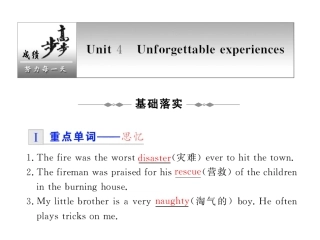 步步高高三英语一轮复习精品课件：B1A Unit 4 Unforgettable experiences 课件