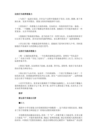 想象力培养与扼杀