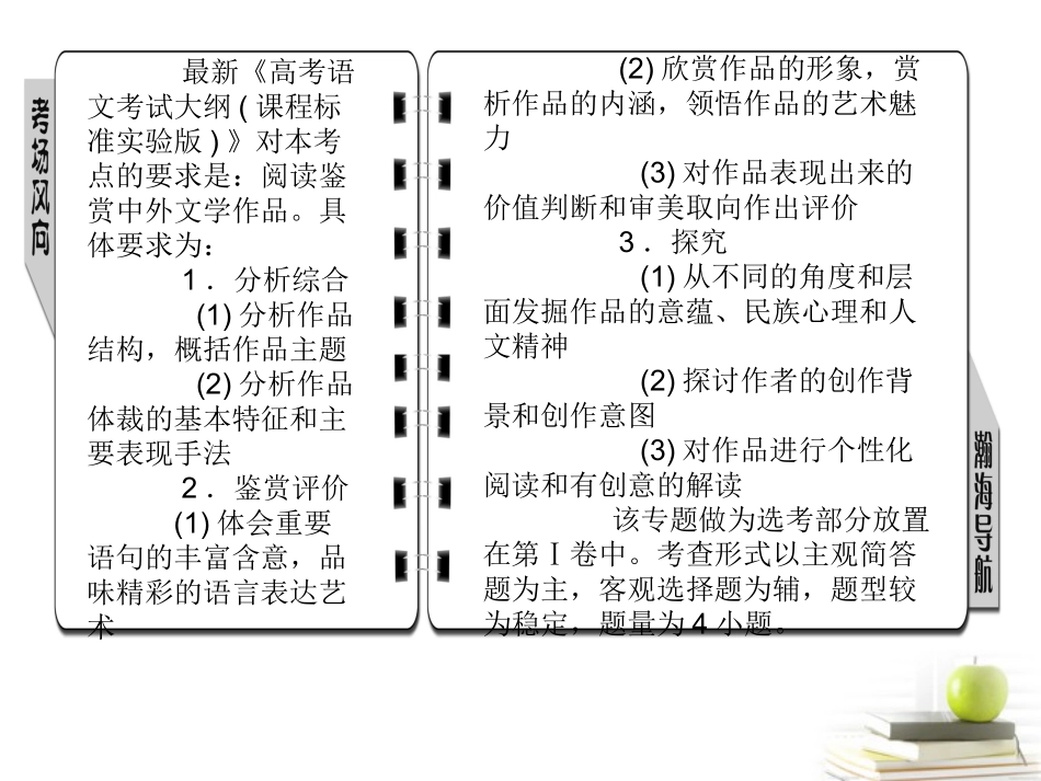 高考语文三轮冲刺专题 第一部分现代文阅读2课件_第2页