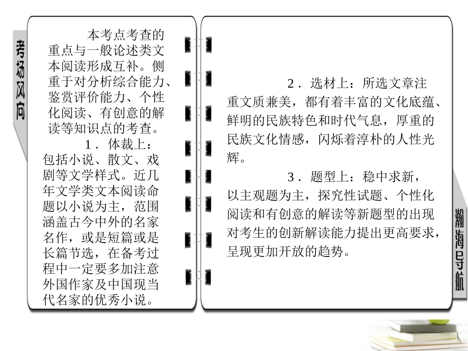 高考语文三轮冲刺专题 第一部分现代文阅读2课件_第3页