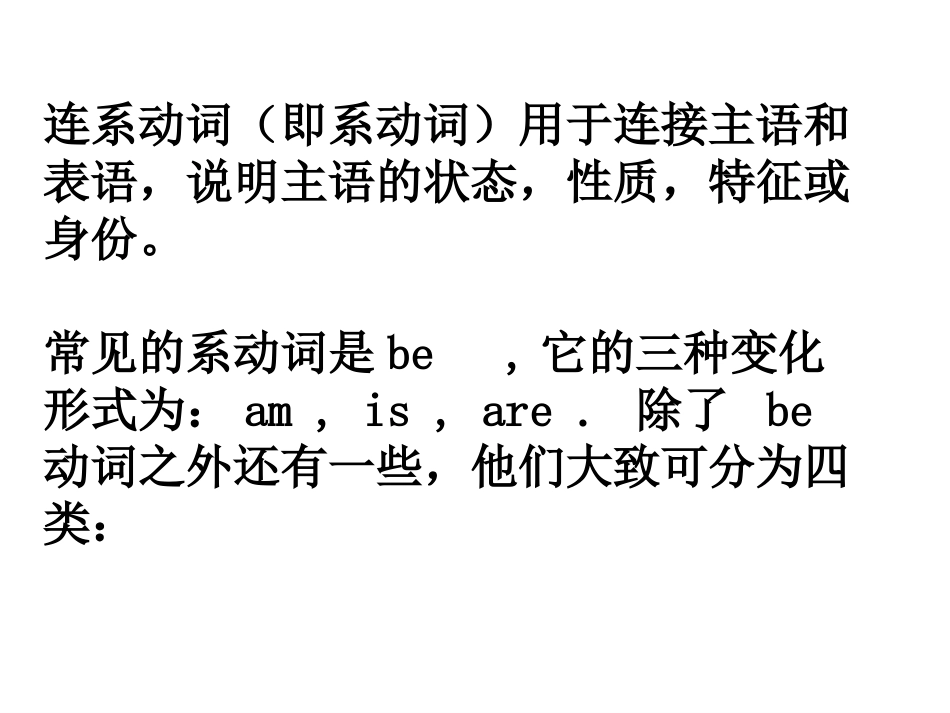 高中英语模块7第三单元语法 LINKING VERBS课件选修7 课件_第3页