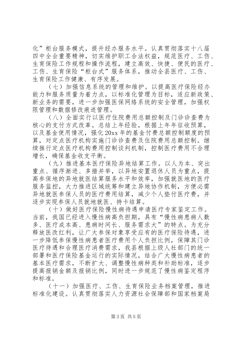 乡镇人社中心工作计划（共3篇）_第3页