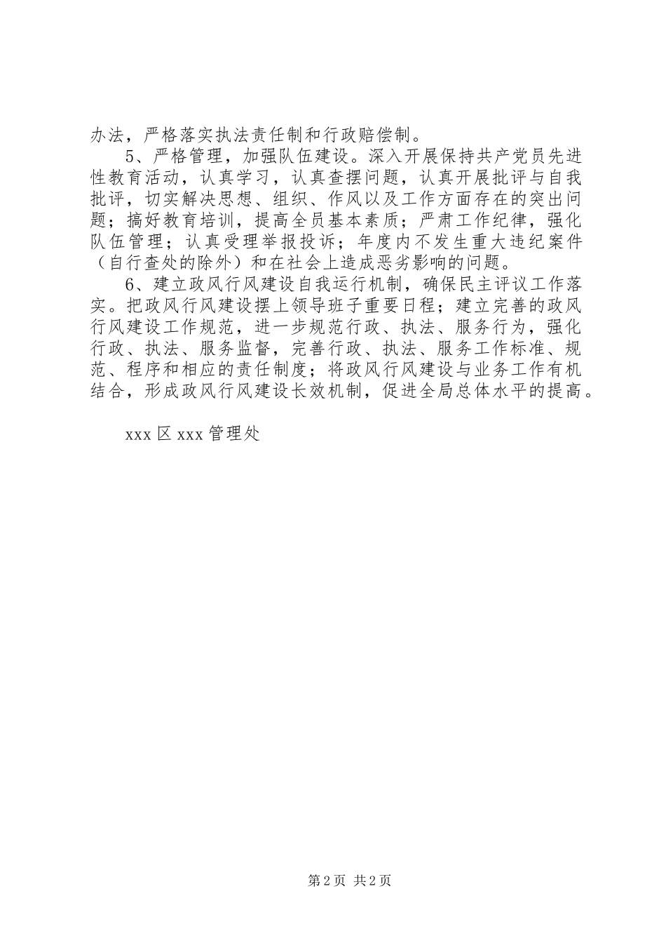 优化发展环境工作计划 _第2页