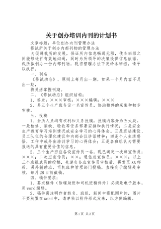 关于创办培训内刊的计划书 