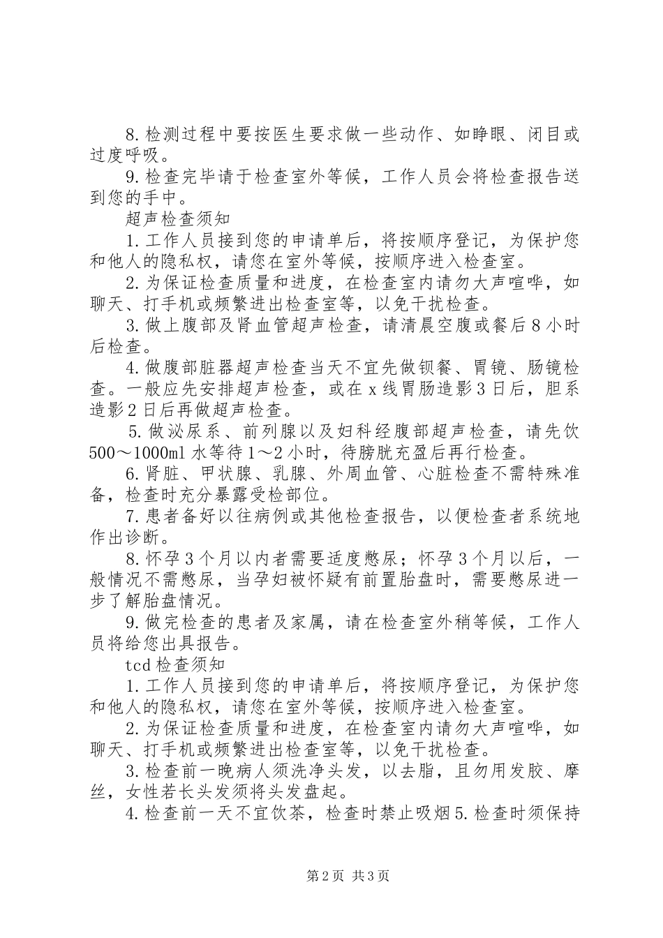 特检科质量管理计划 _第2页