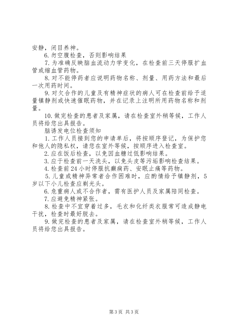 特检科质量管理计划 _第3页