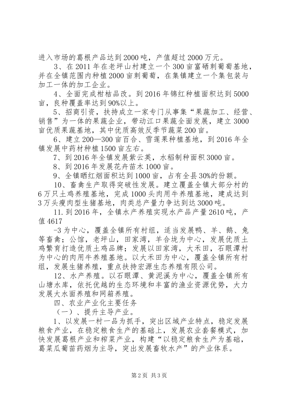 XX年XX年农业发展规划 _第2页