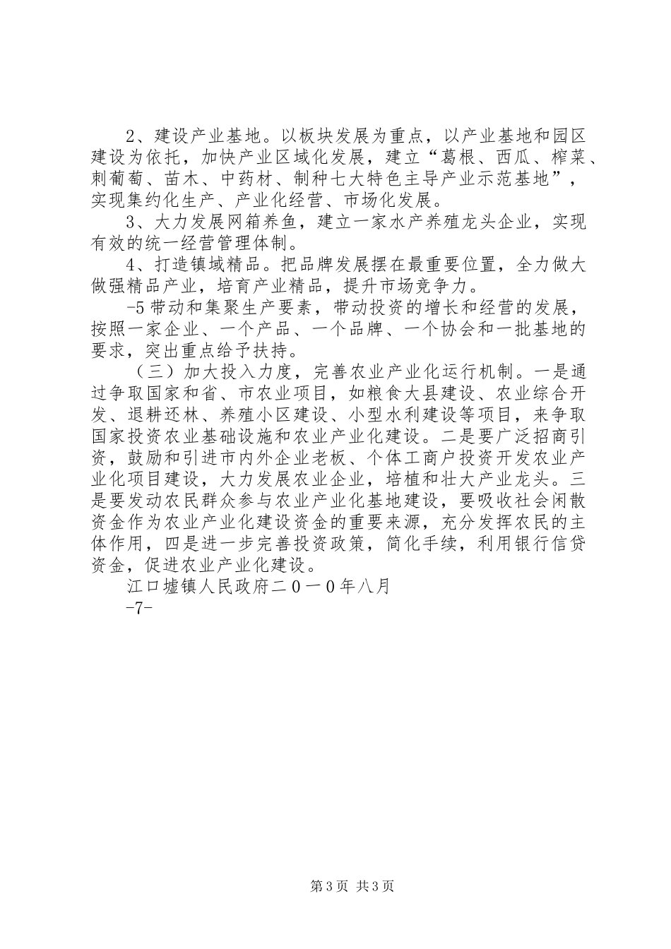 XX年XX年农业发展规划 _第3页