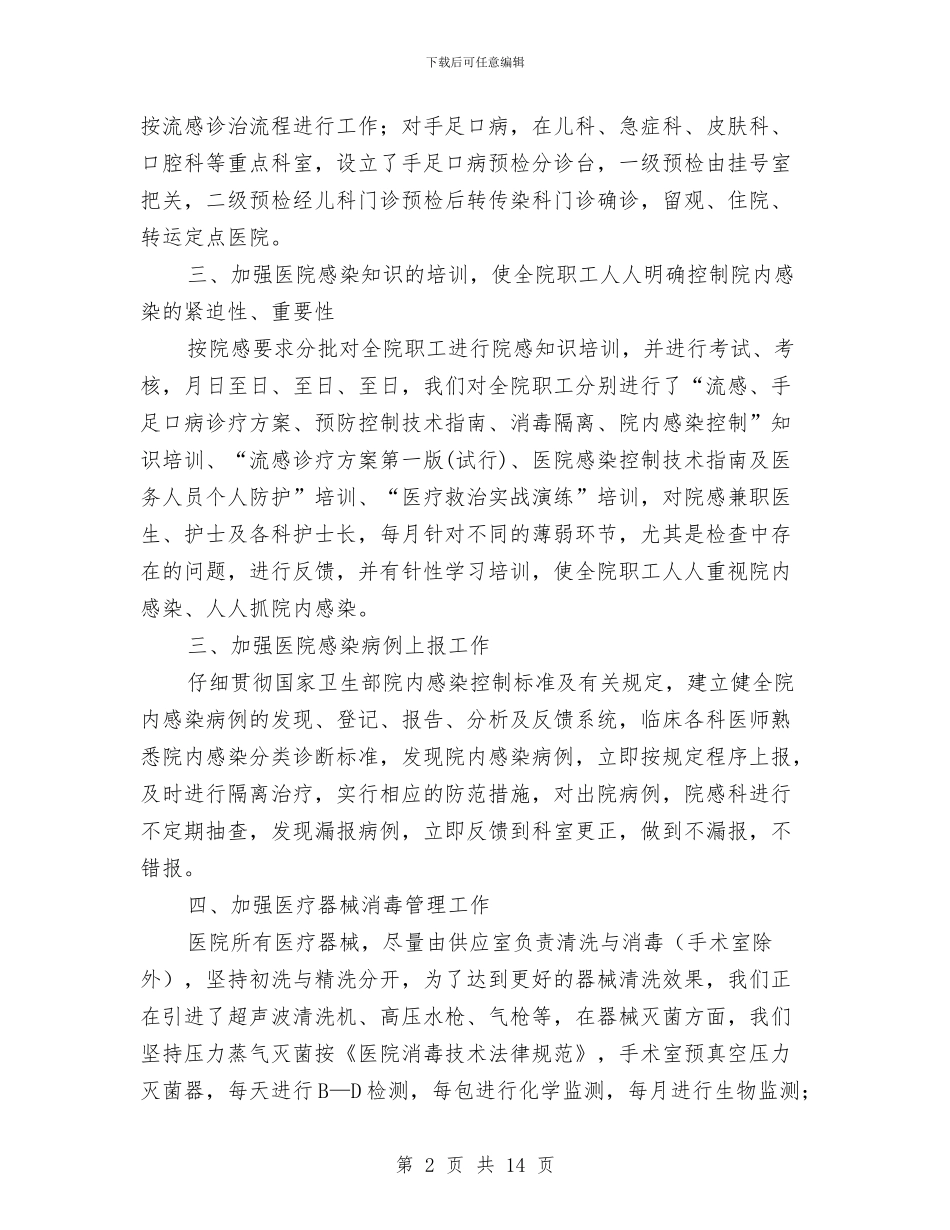 医院感染科半年度小结与医院感染科室年终总结汇编_第2页