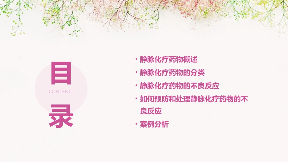 静脉化疗药物分类和不良反应课件_第2页