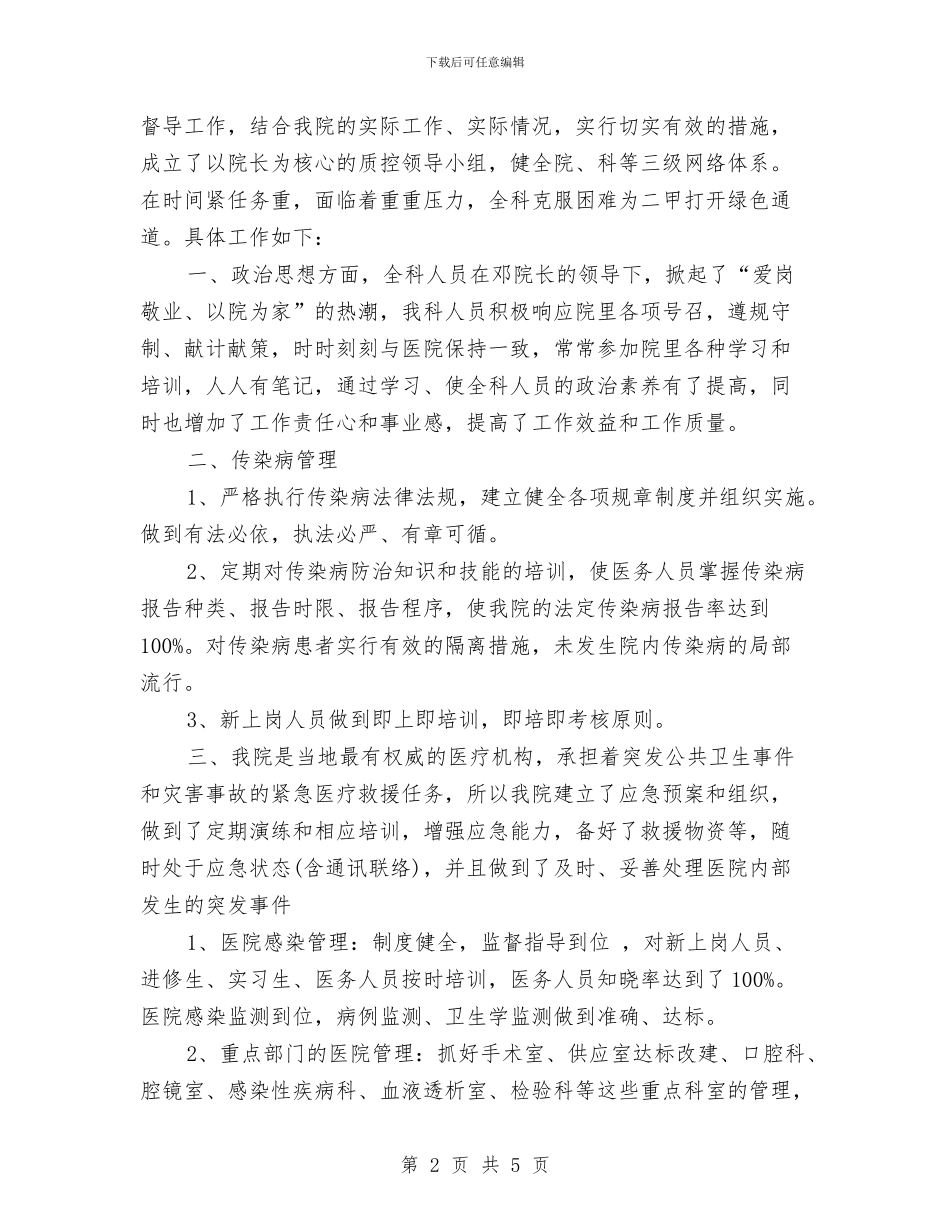 医院感染管理2024年度总结范文与医院感染管理工作计划范文汇编_第2页